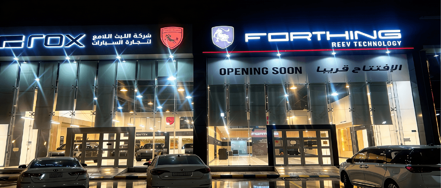 محركات ونظام نقل حركة سيارات فورثينج